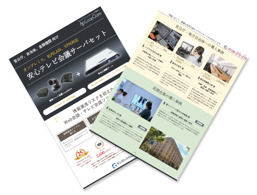 閉域網・VPN対応 オンプレミス版LoopGate