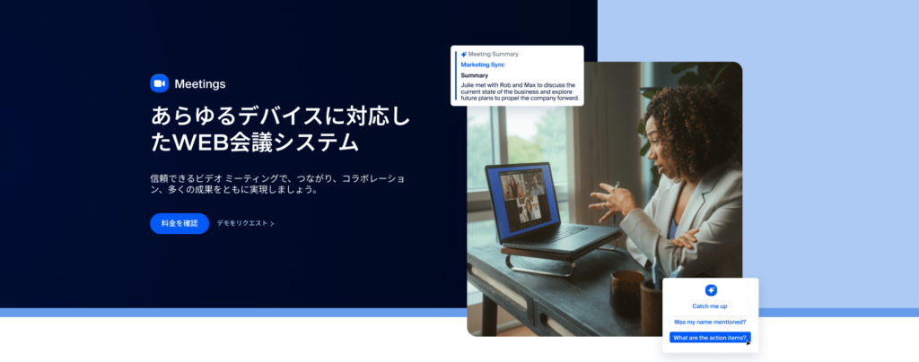 Zoomとは?オンライン会議の基本情報と特徴を解説