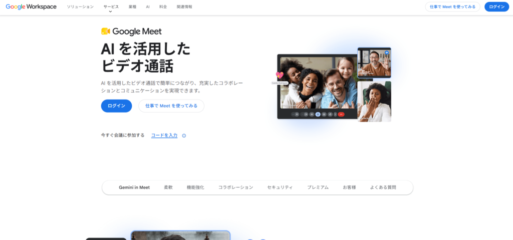 Google Meet