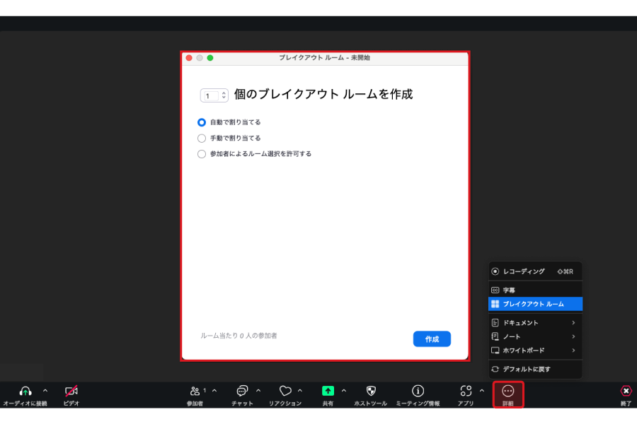 ブレイクアウトルームでグループ分けする方法