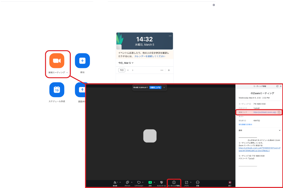 ミーティングを開催する準備