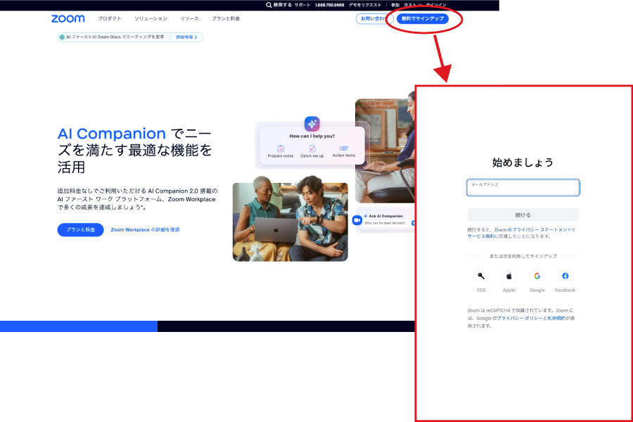 Zoomアカウントの登録