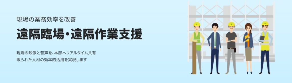 ELMO 遠隔臨場・遠隔作業支援