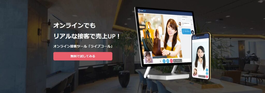 LiveCall