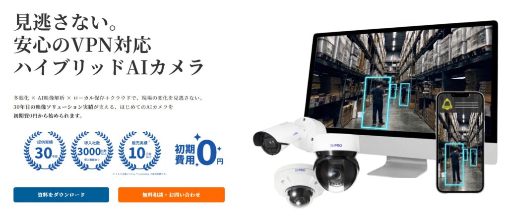 i-PRO AI監視カメラ